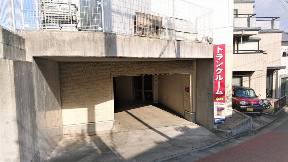 駐車場・トランクルーム